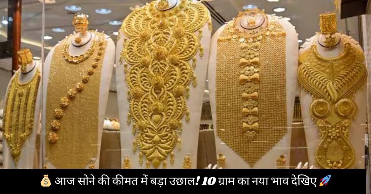 आज का सोने का भाव
